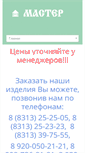 Mobile Screenshot of master-dzr.ru